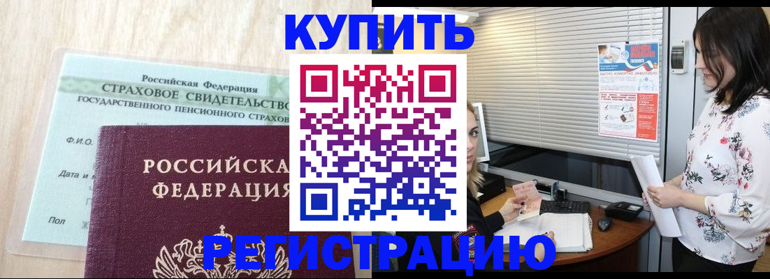 временная регистрация для школы в Надыме