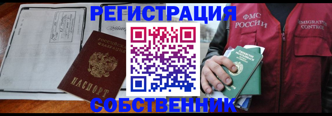 прописка регистрация в Надыме