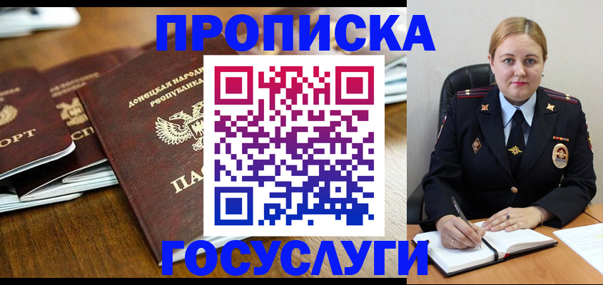 прописка в квартире в Надыме