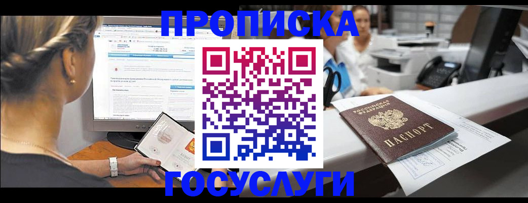 временная регистрация законно в Надыме