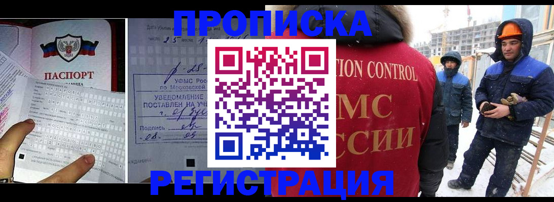 временная регистрация законно в Надыме