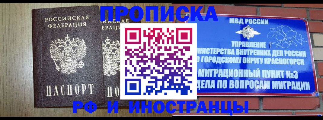 временная регистрация 2025 в Надыме