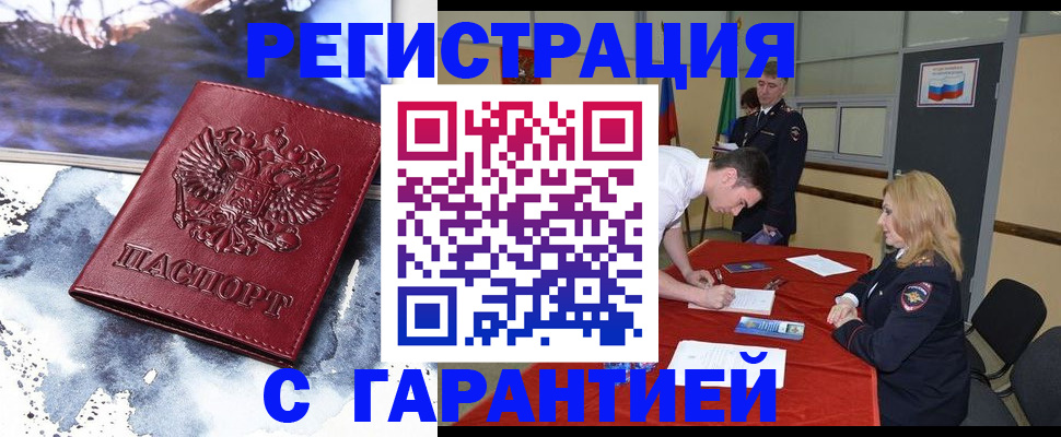 временная регистрация гарантия в Надыме